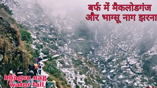 Mcleodganj snowfall  bhagsunag waterfall snow fall  dharmshala  kangra  himachal tracking [upl. by Naginarb]