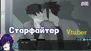 Рут Каина Прохождение Старфайтер Затмение Starfighter Eclipse Чтение визуальной новеллы [upl. by Ahsyas]