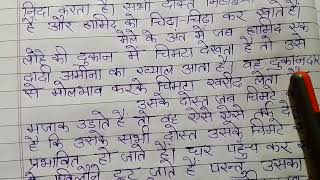 ईदगाह कहानी का सारांश। प्रेमचंद की कहानी ईदगाह। idgah kahani ka saransh learnitbysunitadagar [upl. by Darci]