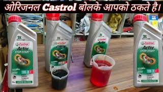 how to original Castrol engine oil Castrol engine oil original vs fake castrol engine oil for bike [upl. by Zonda]