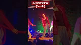 Assamese Theatre 202425🥰💓 assamesetheatre assamesesong love dance song entertainment [upl. by Xuaeb691]