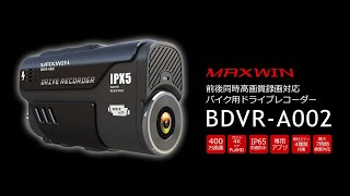 前後同時録画対応バイク用ドライブレコーダー【BDVRA002】 [upl. by Semele]