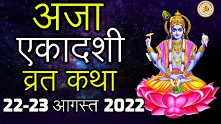 Aja Ekadashi Vrat Katha Vrat Vidhi in Hindi 29 August 2024 Bhadrapad Krishna Ekadashi Annada [upl. by Pilihp]