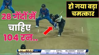 IND vs NZ Full Match 2024 भारत न्यूजीलैंड मैच में रोहित शर्मा और शिखर धवन का आया तूफान [upl. by Kaitlin]