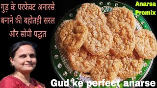 gud ke anarse recipe SUNITAJAJUAnarsa recipe with jaggeryanarsa recipe step by step [upl. by Anabella]