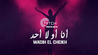 Wadih El Cheikh  Ana Aw La Ahad Official Remix  وديع الشيخ  أنا أو لا أحد [upl. by Bowler]