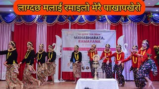 लाग्दछ मलाई रमाइलो मेरै पाखापखेरो ❤lagdacha malai ramailo❤ Nepali Cultural song ❤  Deepa [upl. by Fern339]