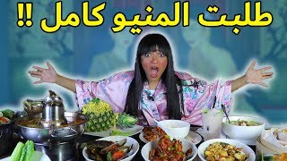 Try Not Eat challenge  الأكل التايلندي طلبت المنيو كامل 😍🍲 [upl. by Zeena779]