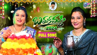 Bathukamma Song 2024  Song  RS Music Pallesarigamalu  Singer Anu  DhanunjaiahYadav  Shiva [upl. by Duwalt460]