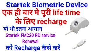 Startek recharge kaise kare Startek FM220 RD Service Renewal  Online Help Care [upl. by Vories]