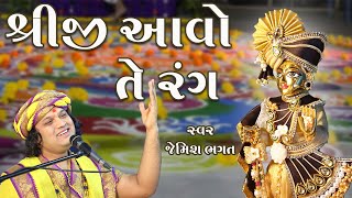 શ્રીજી આવો તે રંગ મને શીદ લગાડ્યો  Shreeji Aavo Te Rang Mane Shid Lagadyo  viralvideo viral [upl. by Nauqyaj]