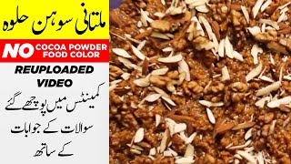 Multani Sohan Halwa Recipe in Urdu  Ghar Main Banane Ka Best Tarika  Answers to Comments in Detail [upl. by Iohk86]