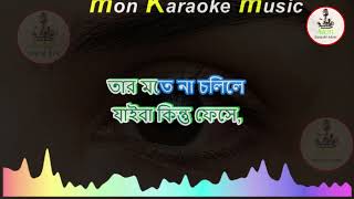 Chok Lal Kise Karaoke With Lyrics  চোখ লাল কিসে কারাওকে  ডিজে কারাওকে [upl. by Sevy984]