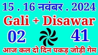 1516 November 2024 Gali Disawar single jodi number harup today game  SK BHAI [upl. by Cuthbertson]