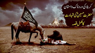 Waqia Karbala Imam Hussain Ki Shahadat ka Waqia [upl. by Hedve487]