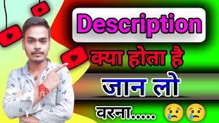 Description kya hota hai  Description kaise likhe  description box me link kaise daale [upl. by Akinot]