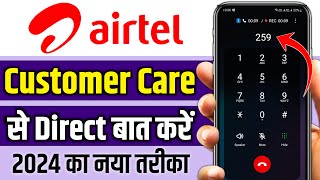 Airtel customer care number Airtel customer care se kaise baat kare 2024 Airtel customer number [upl. by Zilla]