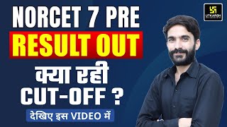 NORCET 7 Result 2024  Cut Off  NORCET Pre Result Out 2024  How to Check NORCET 7 Result Raju Sir [upl. by Krell]