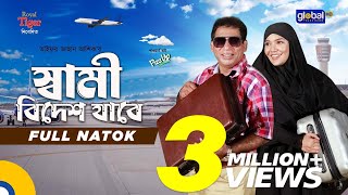 Shami Bidesh Jabe  স্বামী বিদেশ যাবে  Mosharraf Karim  Mahi  Eid Natok 2024  Global TV Online [upl. by Gnot]