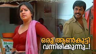 ഒരു ആൺകുട്ടി വന്നിരിക്കുന്നു ചുണക്കുട്ടൻ  Malayalam Movie Scenes  Mammootty  Seema  Mahayanam [upl. by Rednas]