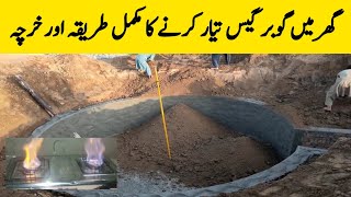 Biogas Plant Installation At Home 2023  گوبر گیس کا مکمل طریقہ اور خرچہ [upl. by Bettzel]