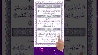 Learn Three Quls with Finger Tracking Quran Recitation quranrecitation trending share [upl. by Greenstein362]