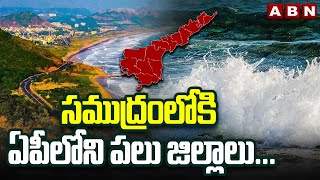 సముద్రంలోకి ఏపీలోని పలు జిల్లాలు  NCSCM నివేదిక  NCSCM Shocking Report  ABN Telugu [upl. by Sitruk]