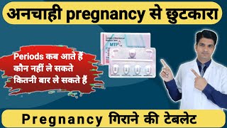 प्रेग्नेंसी गिराने की best tablet  MT pill tablet uses in hindi  unwanted kit use video [upl. by Nennahs]