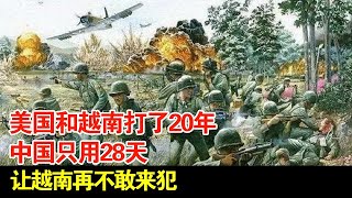 美国和越南打了20年中国只用28天让越南再不敢来犯【揭秘】 [upl. by Grange]