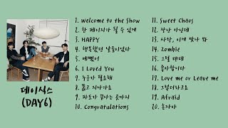 PLAYLIST 이건 꼭 들어야 하는 데이식스DAY6 노래모음 [upl. by Lewiss]