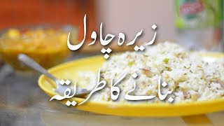 Zeera Chawal Recipe In Urdu زیرہ چاول بنانے کا طریقہ Zeera Walay Chawal Recipe  Rice Recipes [upl. by Un]