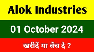 ALOK industries share 🔴 01 Oct 🔴 alok industries latest news  alok industries share latest news [upl. by Leirbag]