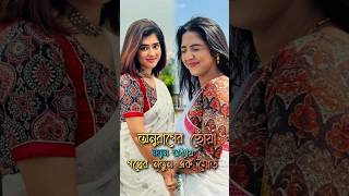 Anurager Chowa Serial New Promo Actress SONA😱RUPA ytshorts shorts shortvideos [upl. by Song]