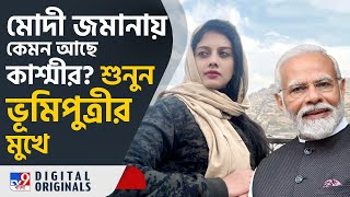 I am not A Malala Yana Mir ব্রিটিশ পার্লামেন্টে বললেন কাশ্মীর কন্যা ইয়ানা মির  TV9D [upl. by Noremac]