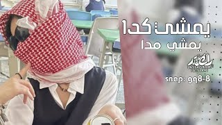 اغاني تيك توك  يمشي كدا يمشي مدا  Im Saudi Im winner  ليسا كذا مطلوبه اكثر شيء 2023 [upl. by Seto867]