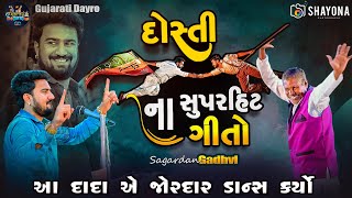 Superhit Dosti Songs Sagardan gadhvi 2024  Sagardan gadhvi Dayro 2024  Shayona Film [upl. by Wickham]