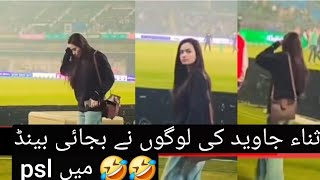 psl People make fun of sanajaved amp Shoib Malik karachikings Match🤣 میں ثناء جاوید کی بجی بینڈ 🤣🤣 [upl. by Milicent986]