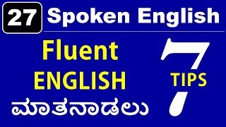 Class  27  Fluent ENGLISH ಮಾತನಾಡಲು 7 Successful Tips ಕನ್ನಡದಲ್ಲಿ [upl. by Etnohc]