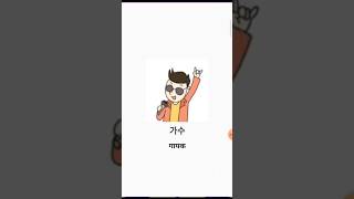 Korean vocabulary meaning in nepali  korean meaning with picture korean adityakoreanlanguage [upl. by Osanna784]