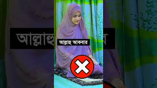 Namaj porar niom woman namaj shikkha  Islamic Namaz TelevisionIslamicNamazTelevision [upl. by Orms740]