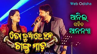 Changu Mada  Odia Melody Song  Anil amp Ananya in Harirajpur Melan 2024 [upl. by Nathanoj]