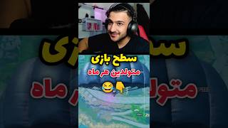 سطح بازی متولدین هر ماه 😂❌ کالافدیوتیموبایل گیمپلی [upl. by Llyrat]