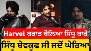 harvel brar Talking about Sidhu moose wala  sidhu moose wala New song  latest punjabi song 2024 [upl. by Bouton]