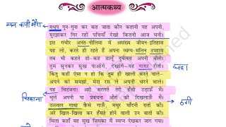 Class 10 Hindi Kshitiz Chapter 3 आत्मकथ्य DETAILED EXPLANATION WITH WORD MEANINGS [upl. by Alleiram670]