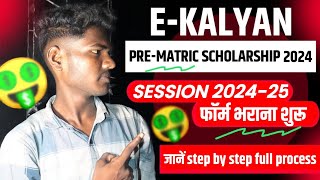 prematric scholarship 2024  jharkhand scholarship prematric form kaise bhare 202425 [upl. by Harat]