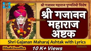 Shri Gajanan Maharaj Ashtak  Gajanan Maharaj Ashtak With Lyrics  गजानन महाराज प्रकट दिनPrakat din [upl. by Nnyladnarb]