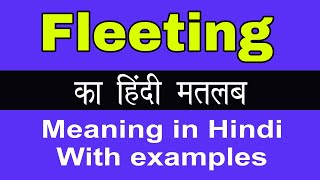 Fleeting Meaning in HindiFleeting का अर्थ या मतलब क्या होता है [upl. by Olly]