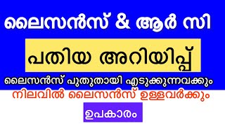 ലൈസൻസ് amp ആർ സി പുതിയ മാറ്റങ്ങൾ  M Parivahan MVD [upl. by Nagy]