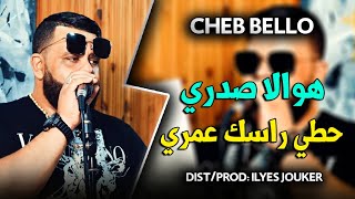 Cheb Bello 2021  Hawala Sadri  حطي راسك عمري EXCLUSIVE LIVE© [upl. by Bartholemy]