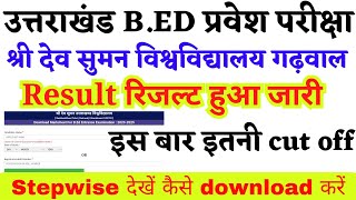 sri dev suman university bed entrance exam result 2023  sdsuv bed entrance result 2023  bed merit [upl. by Imaon515]